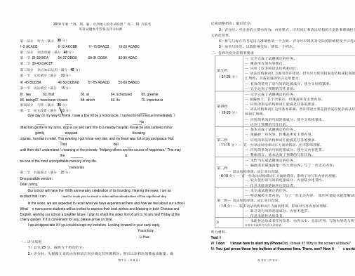 2019年秋“荆、荆、襄、宜四地七校考试联盟”高三10月联考英语试题参考答案及评分标准