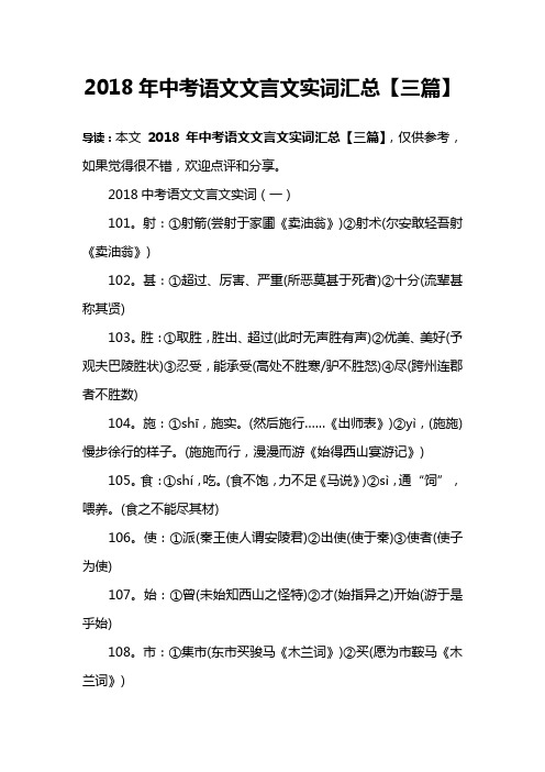 2018年中考语文文言文实词汇总【三篇】