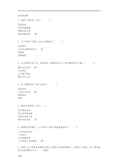 西南大学2020年[0469]《管理学》模拟测试试题与答案