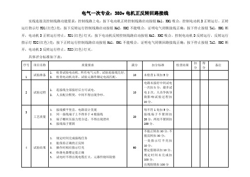 电气一次专业：380v电机正反转回路接线