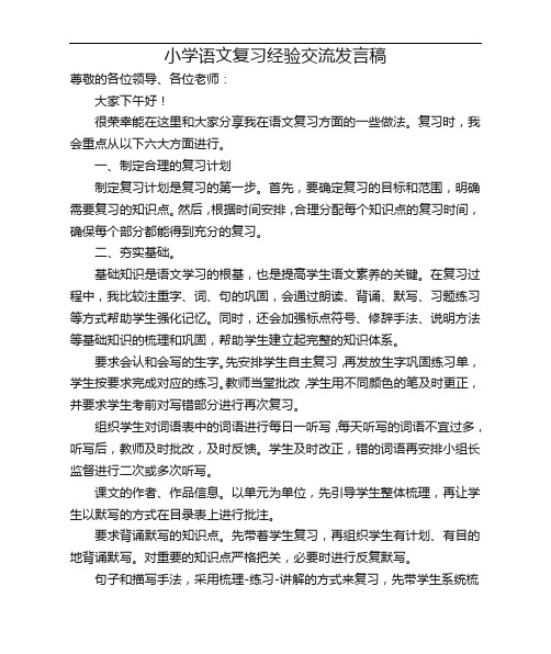 小学语文复习经验交流