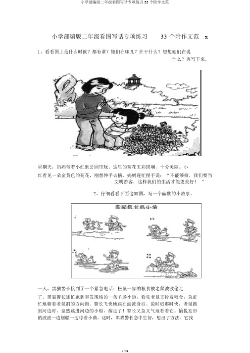 小学部编版二年级看图写话专项练习33个附作文范