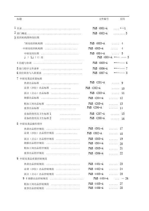 厨房管理工作手册