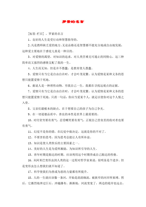 罗素的名言