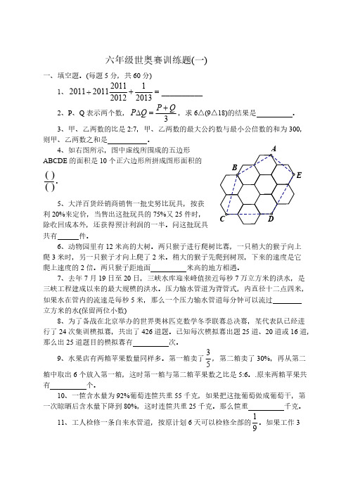 六年级世奥赛练习题