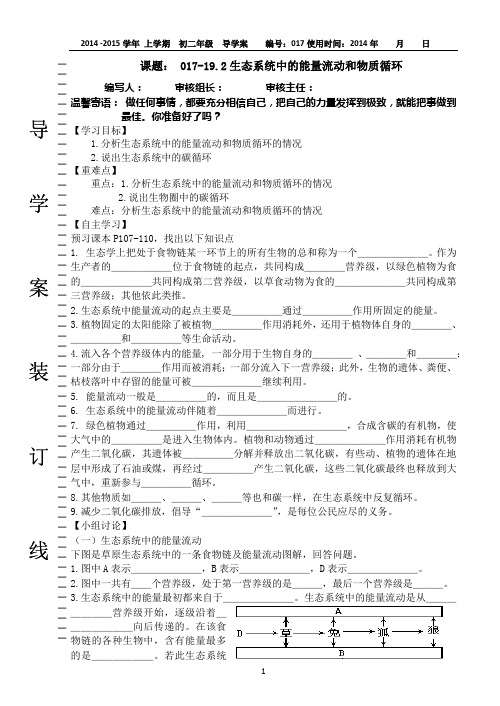 017-19.2生态系统中的能量流动和物质循环(苏教版)