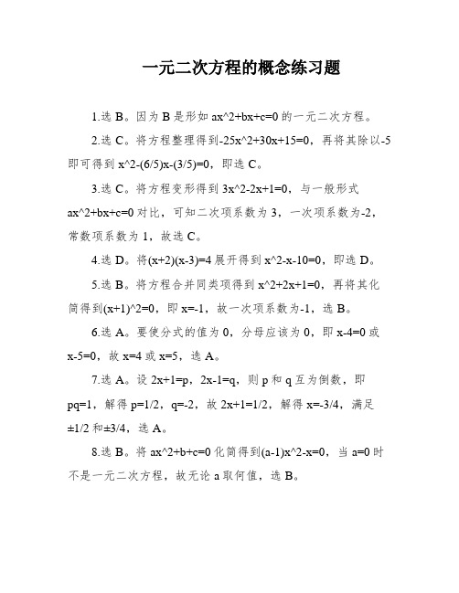 一元二次方程的概念练习题