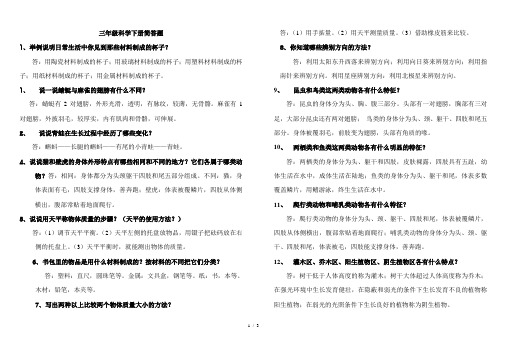 三年级科学下册简答题