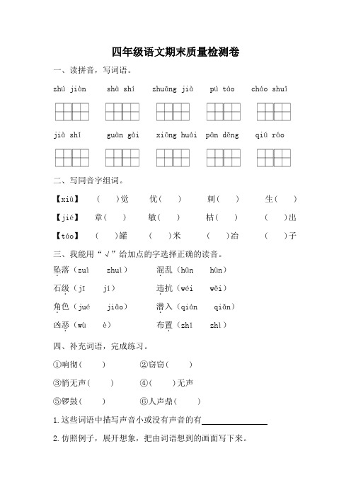 期末质量检测卷(试题)-统编版语文四年级上册