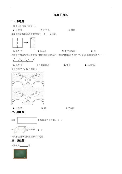 六年级上册数学一课一练-3.2观察的范围 北师大版(2014秋)(含答案)