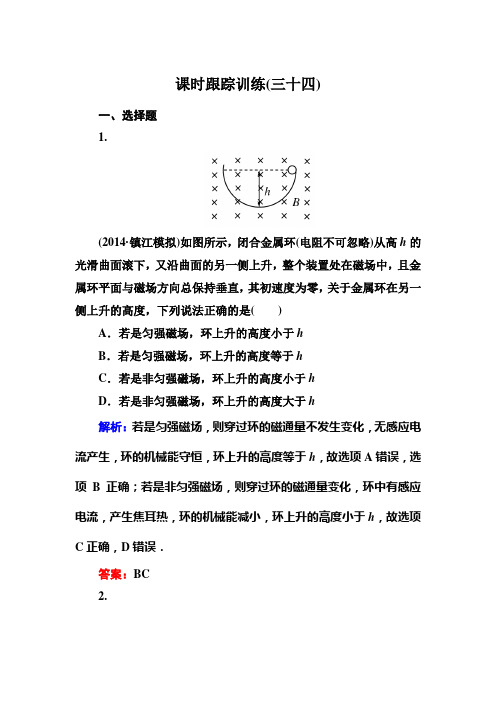 与名师对话高考物理课标一轮课时跟踪训练34 含解析