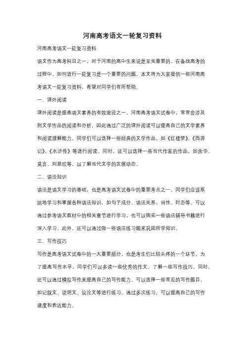 河南高考语文一轮复习资料