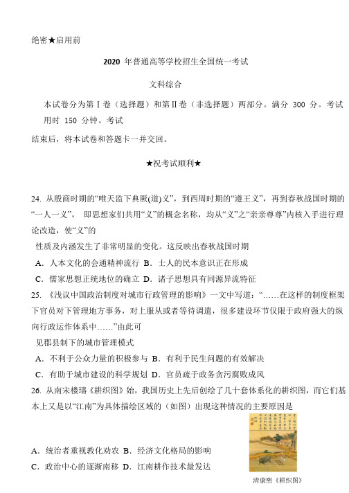 2020届河北省衡水中学高三下学期七调文综历史试题