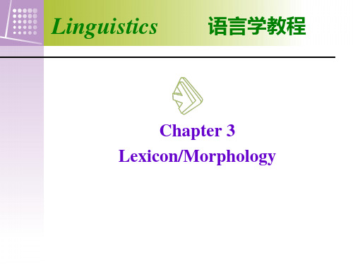 语言学--3.morphology2