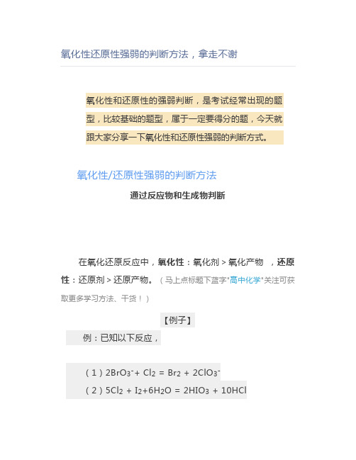 氧化性还原性强弱的判断方法,拿走不谢