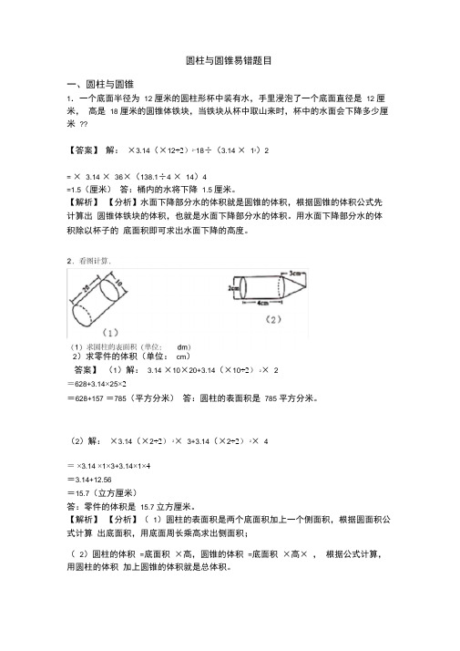 圆柱与圆锥易错题目