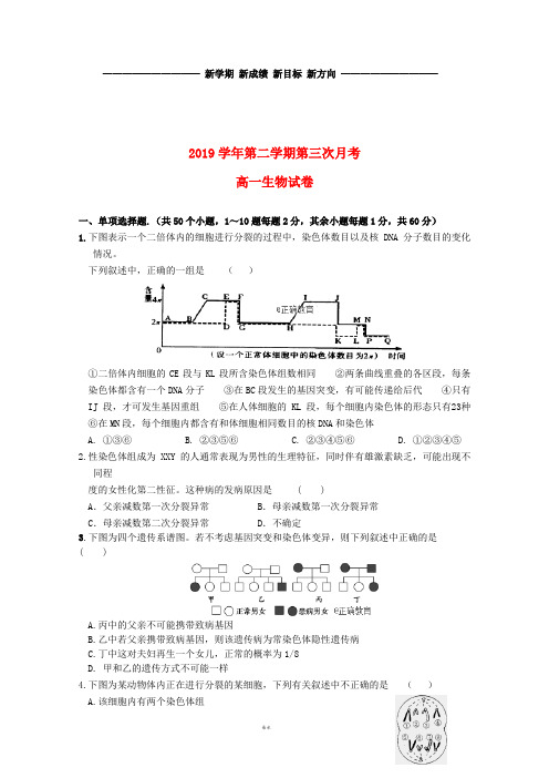 高一生物下学期第三次月考试题 新人教版新版