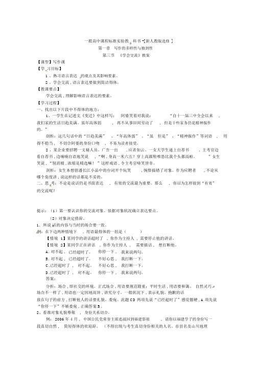 语文：新人教版选修学案《文章写作与修改》1.3《学会沟通》