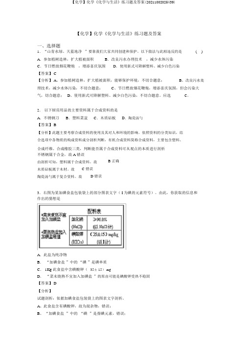 【化学】化学《化学与生活》练习题及答案(20211002025439)