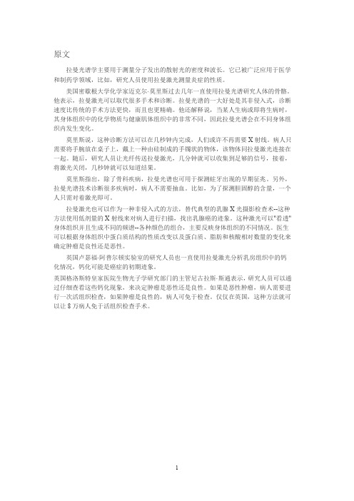 拉曼光谱学主要用于测量分子发出的散射光的密度和波长解读