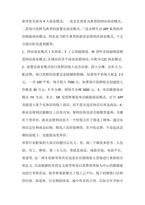 新零售商业模式和运营框架