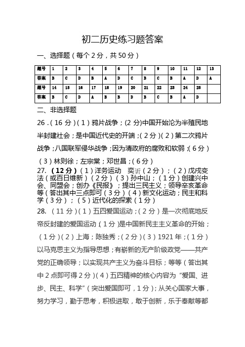 2014--2015第一学期历史初二期中答案