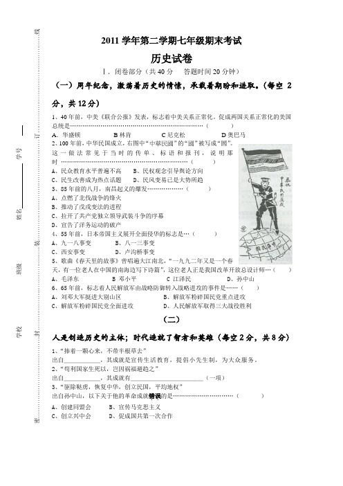 上海中考-7年级历史闭卷(六中)