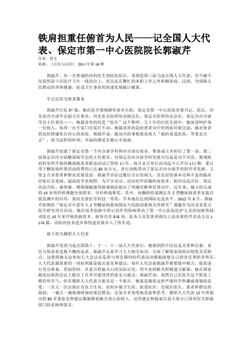 铁肩担重任俯首为人民——记全国人大代表、保定市第一中心医院院长郭淑芹