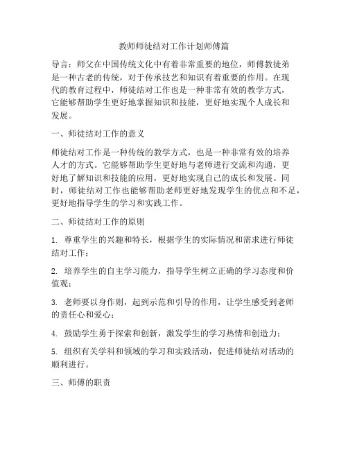 教师师徒结对工作计划师傅篇