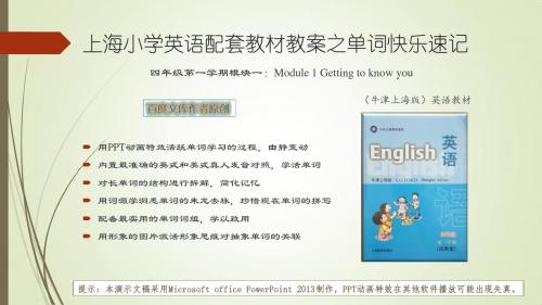 上海市小学四年级第一学期英语(牛津上海版)教材同步PPT教案单词课件模块一：Getting to know you