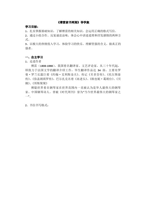 傅雷家书 导学案 附答案