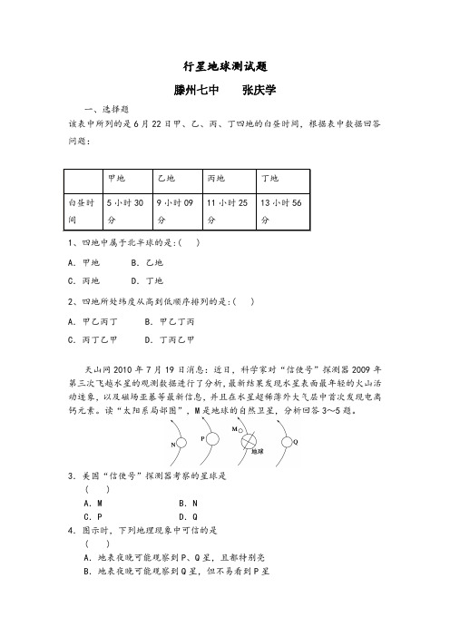 行星地球测试题