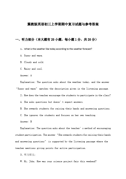 冀教版英语初三上学期期中试题与参考答案