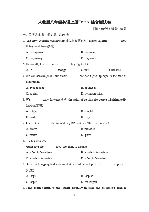 人教版八年级英语上册Unit 3 综合测试卷含答案