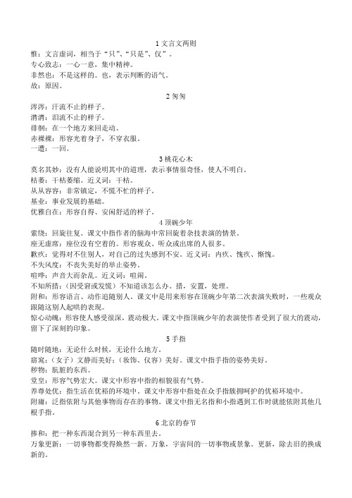 六下1-9课词语解释