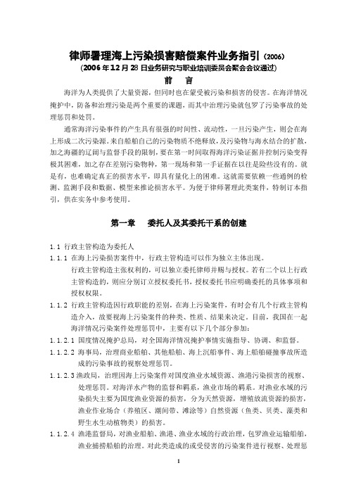 污染案件业务指引061209