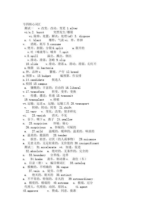 专四词汇短语汇总