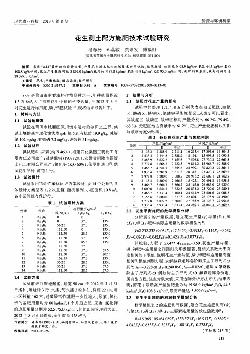 花生测土配方施肥技术试验研究