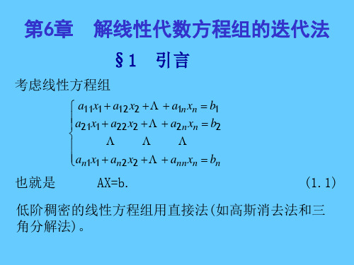 高斯—塞德尔迭代法