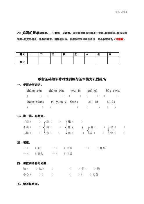 20妈妈的账单(含答案)