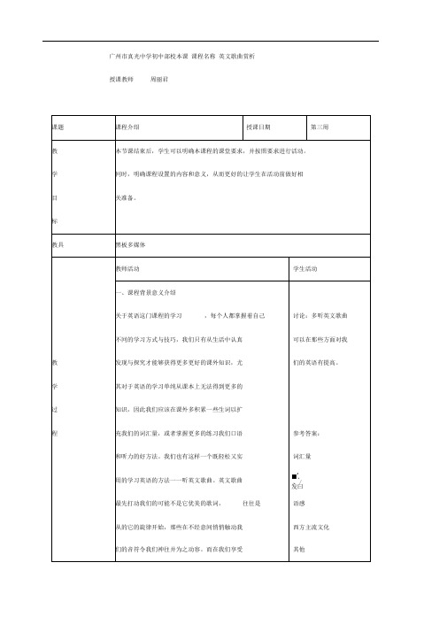 英文歌曲赏析教案设计解析汇报