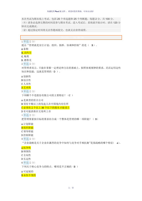 现代管理科学基础MOOC答案南京邮电大学