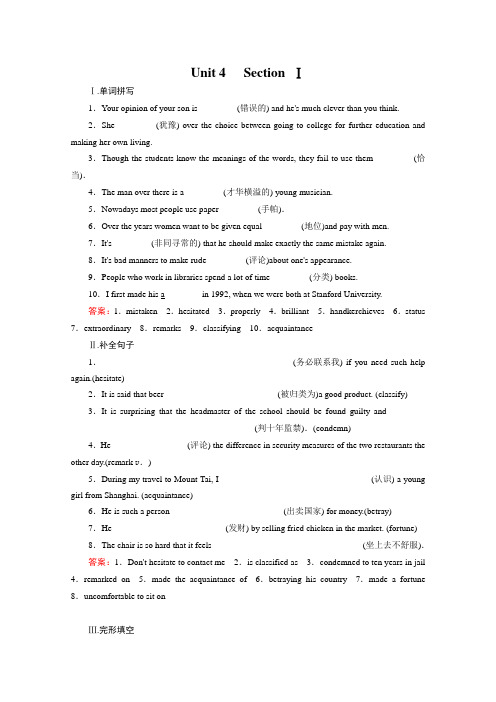 人教版英语选修八(十二省区)强化练习：unit 4 section 1(含答案)