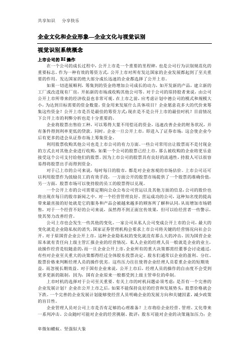 企业文化和企业形象—企业文化与视觉识别