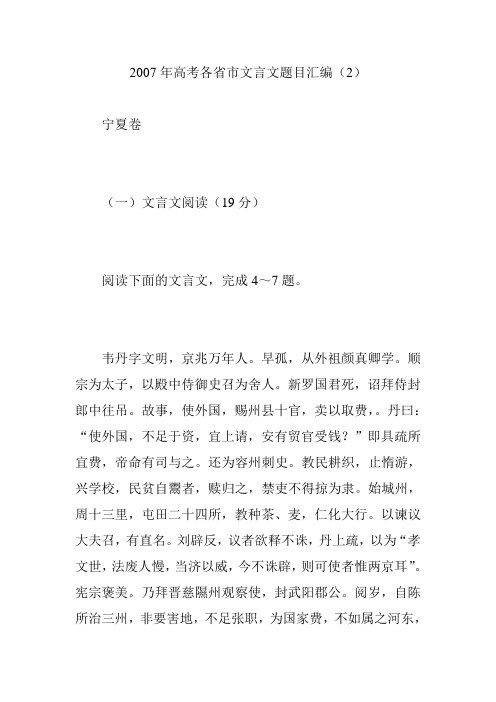 2007年高考各省市文言文题目汇编(2)