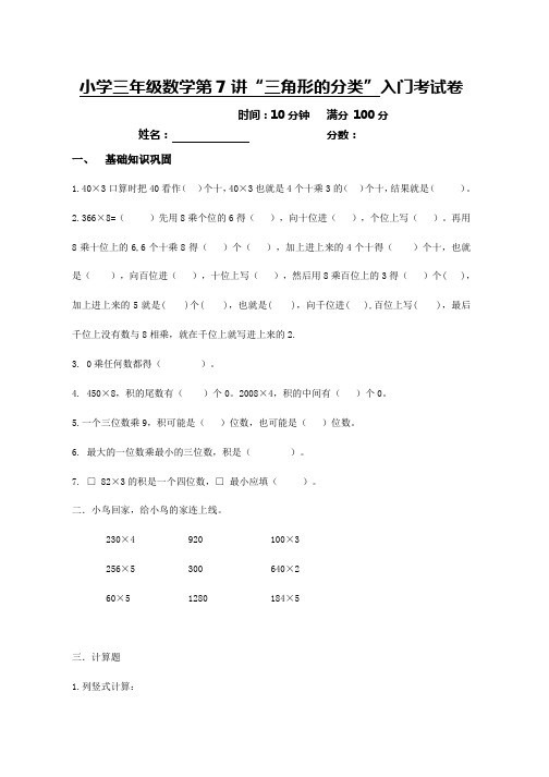 沪教版三年级数学：三角形的分类]入门测