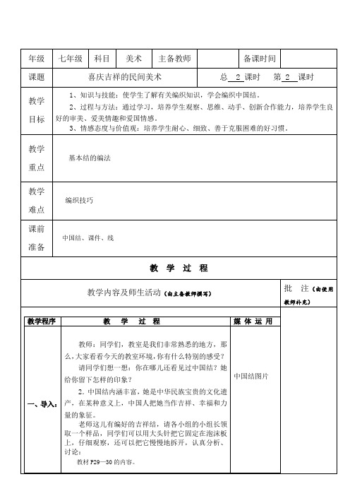 初中美术教案教学设计——喜庆吉祥的民间艺术(第二课时)