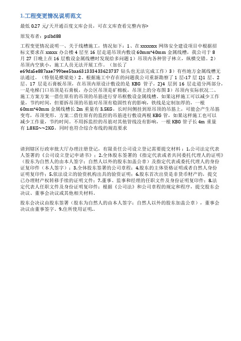 安全设施无重大变更的情况说明