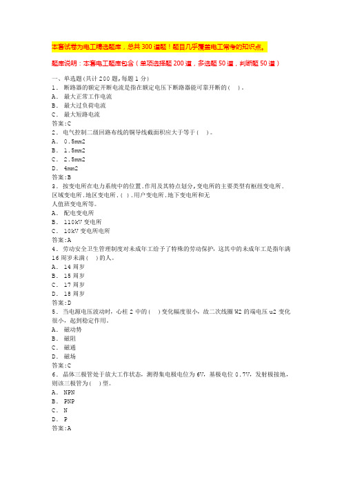 2024河北高压电工证题库初级电工证考试内容(全国通用)