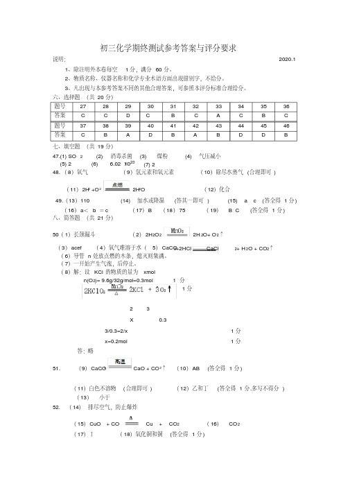 化学答案(松江)